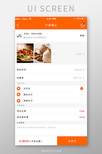 APP购物订单确认页面图片