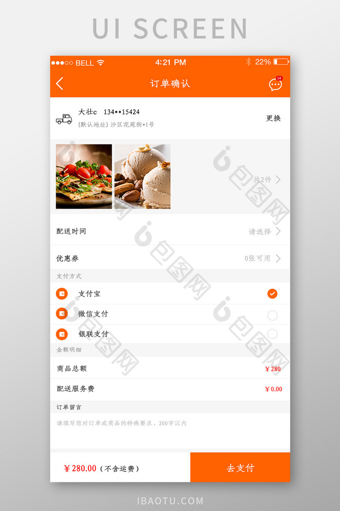 APP购物订单确认页面图片图片