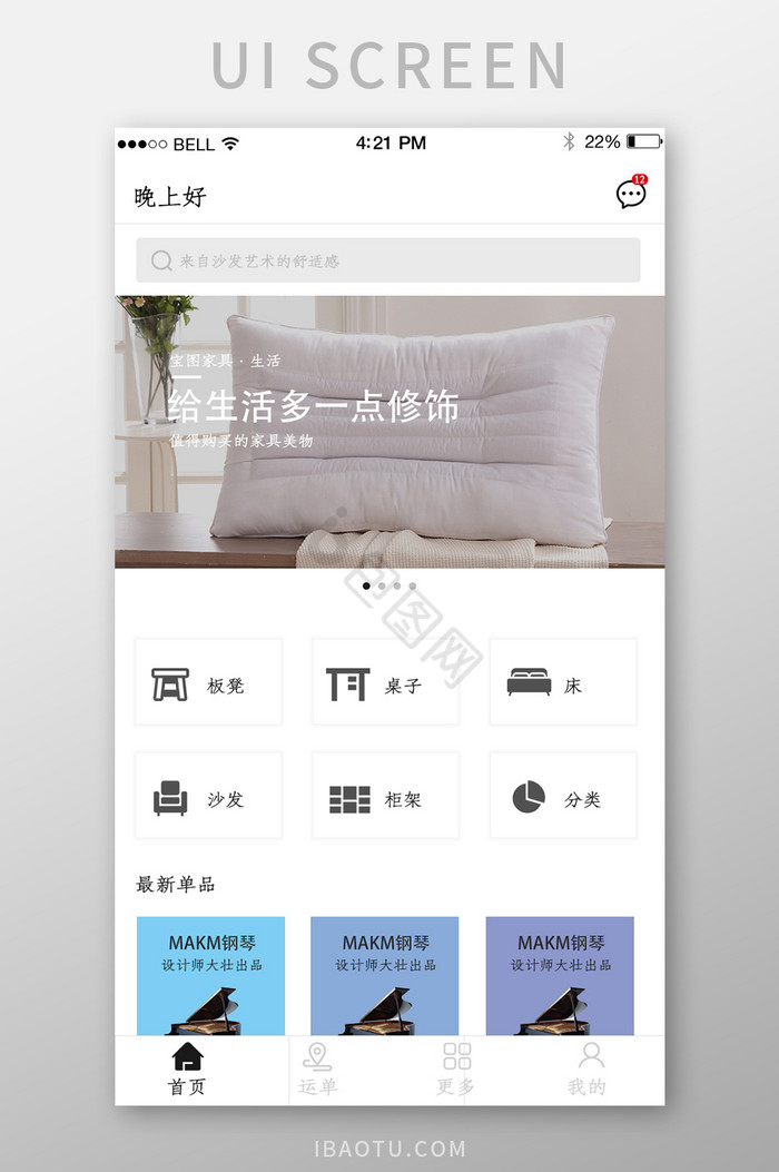 APP家具购物页面图片