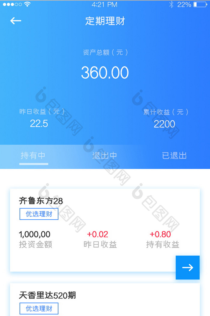 蓝色简约定期理财投资收益列表app