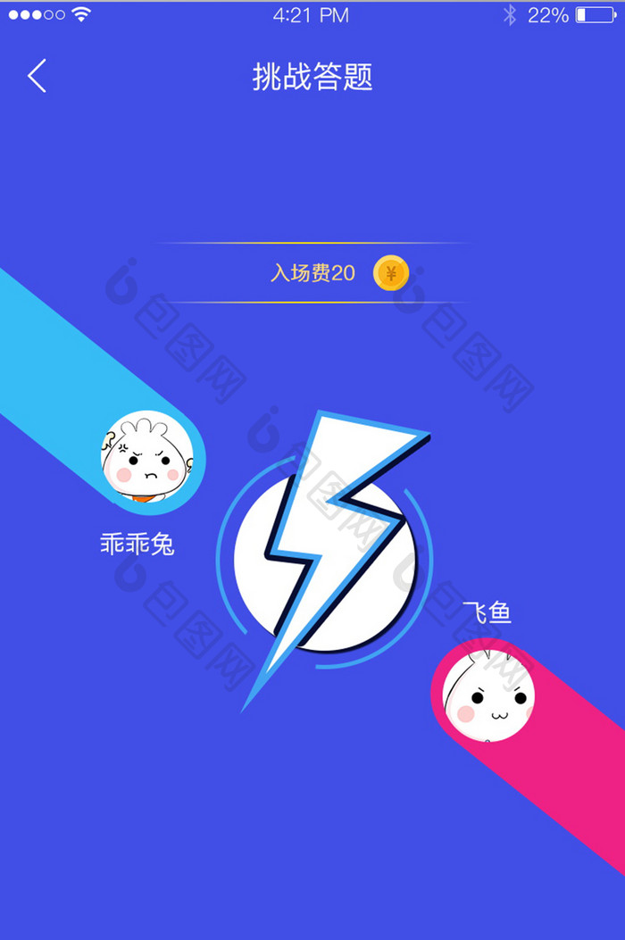 紫色答题app问答挑战匹配对手PK页面