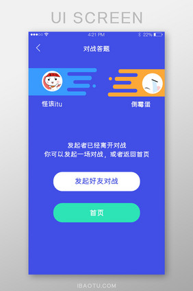 紫色对战答题挑战PK结果问答app