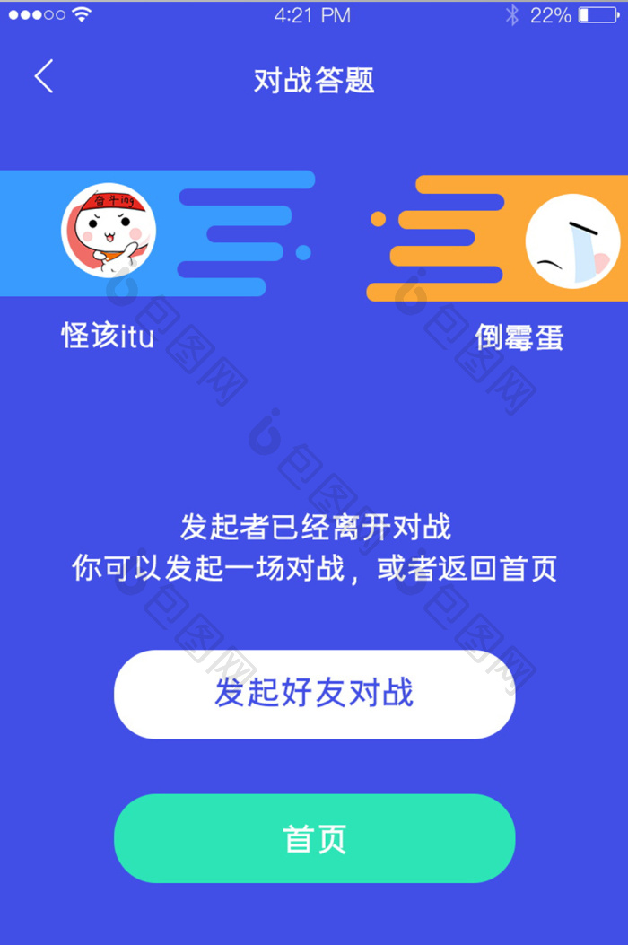 紫色对战答题挑战pk结果问答app