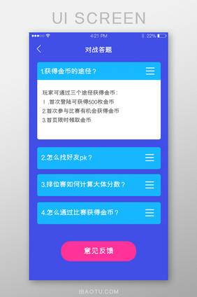 紫色问答答题app帮助中心问题列表意见反