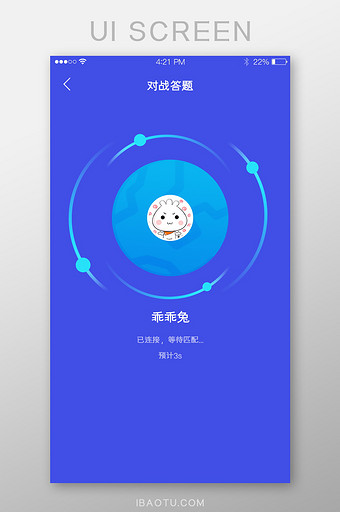 紫色对战答题app搜索对手匹配界面图片