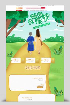 绿色手绘风小白字体母亲节电商首页模板