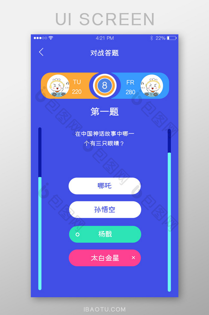 紫色对战答题app问题选项界面PK