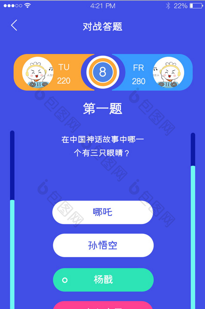 紫色对战答题app问题选项界面PK