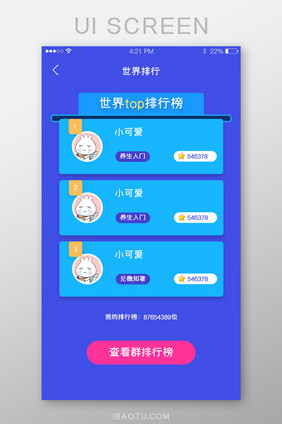 紫色问答app对战结果排行榜榜单界面