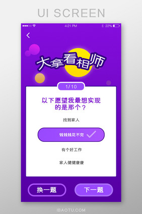 紫色卡通答题app问题详情页面