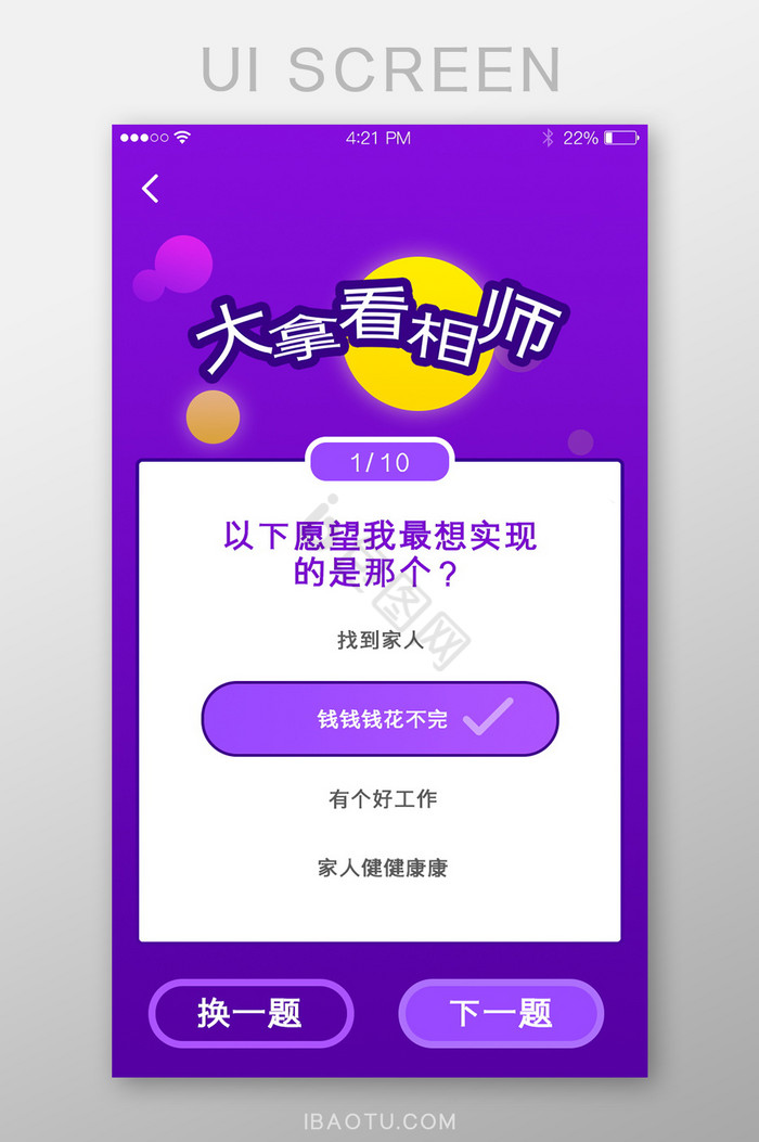 紫色卡通答题app问题详情页面图片