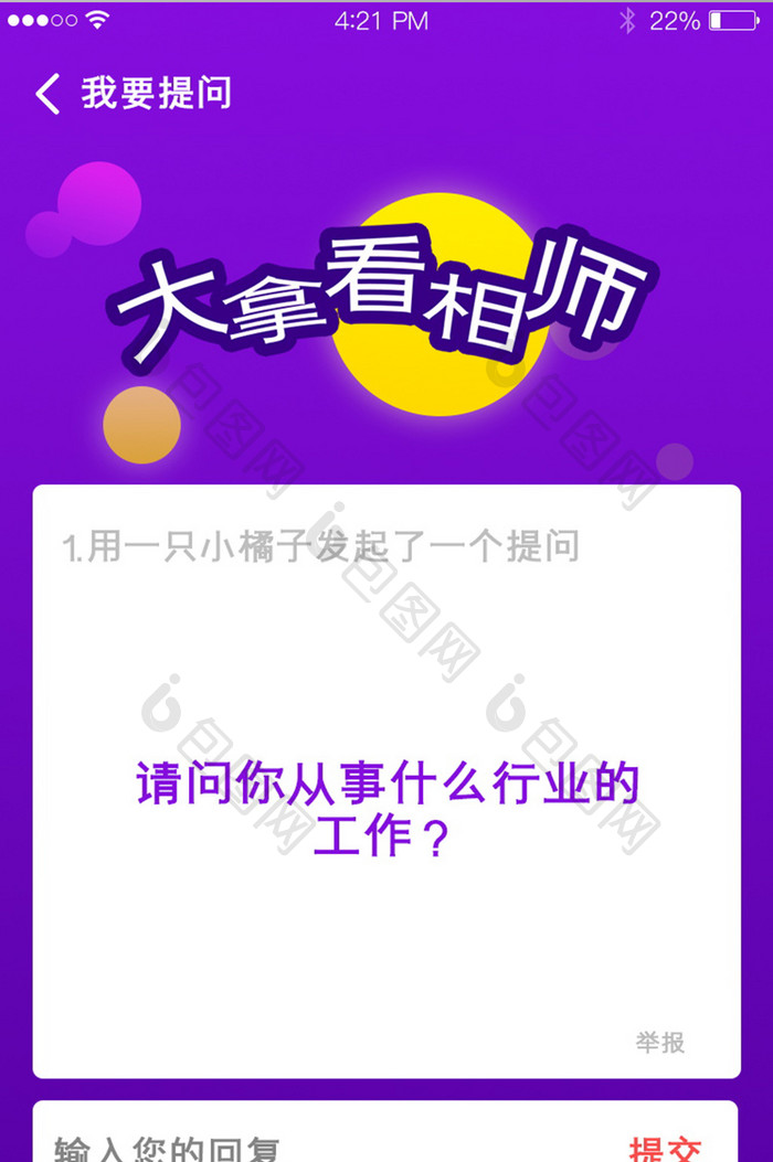 紫色卡通答题问答app提问填空问题