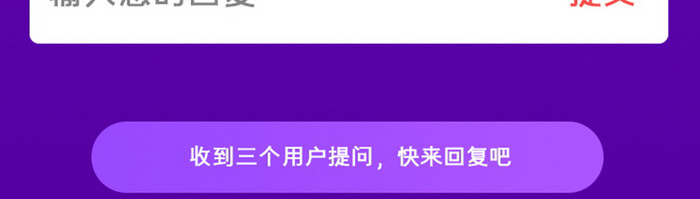 紫色卡通答题问答app提问填空问题