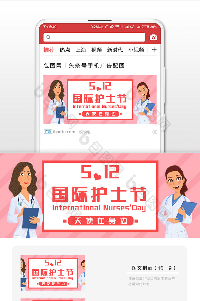粉色扁平清新卡通国际护士节微信公众号用图