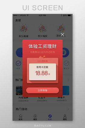 红色简约大气领奖弹窗移动端app界面