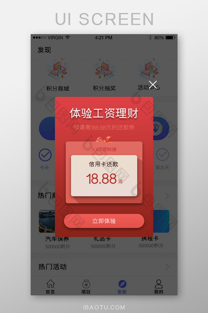 红色简约大气领奖弹窗移动端app界面