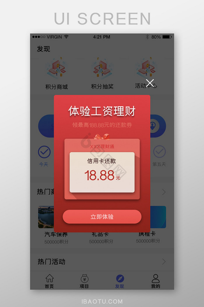 红色简约大气领奖弹窗移动端app界面图片