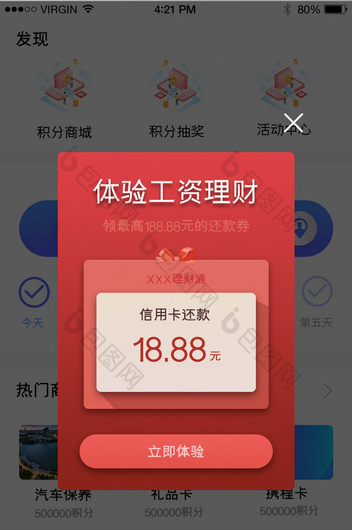 红色简约大气领奖弹窗移动端app界面