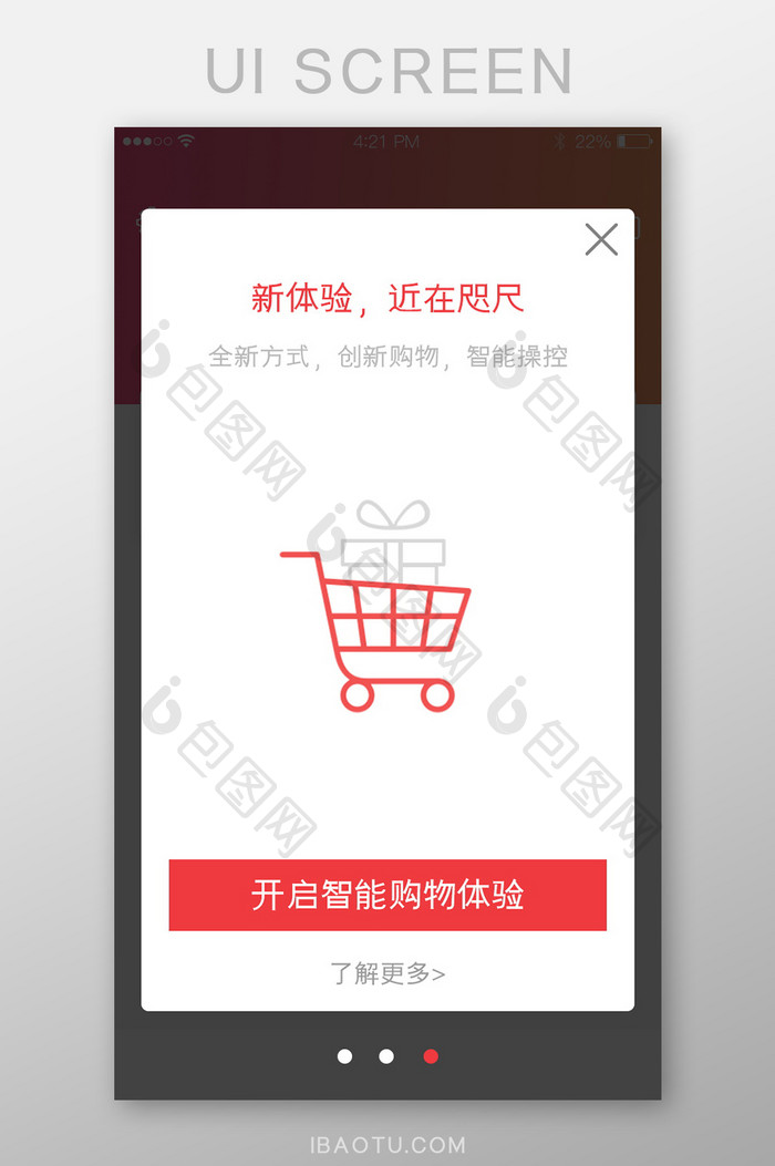 红色简约扁平购物方式弹窗页移动端app界