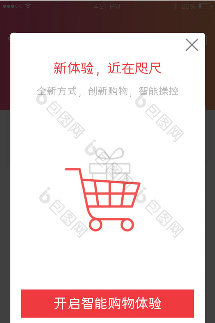 红色简约扁平购物方式弹窗页移动端app界