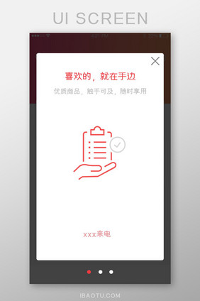 红色简约扁平购物方式弹窗页移动端app