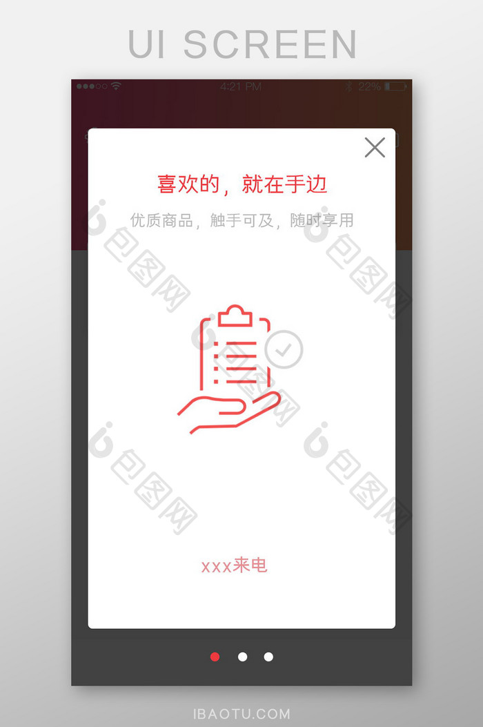 红色简约扁平购物方式弹窗页移动端app