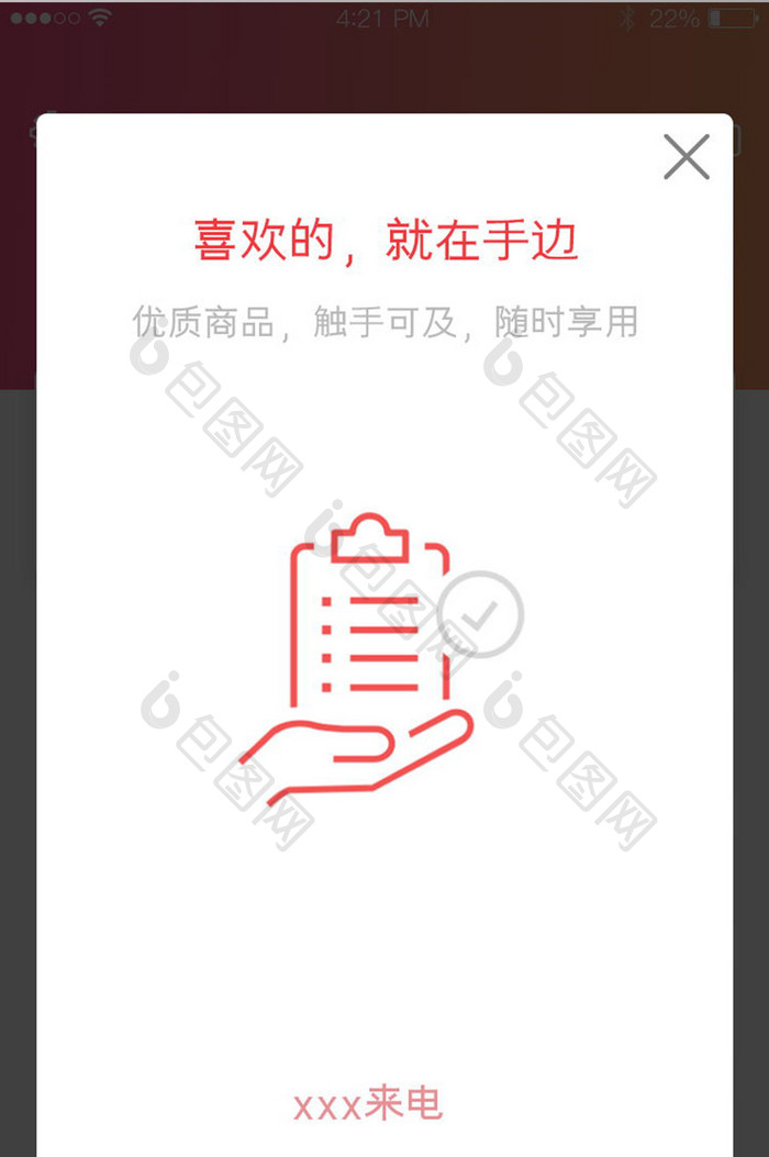 红色简约扁平购物方式弹窗页移动端app