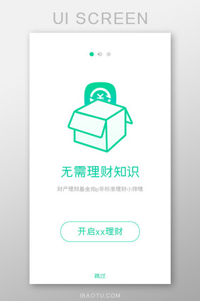 绿色简约图形扁平理财引导页移动端app界