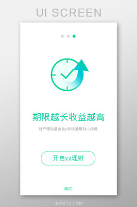 绿色简约图形扁平理财引导页移动端app