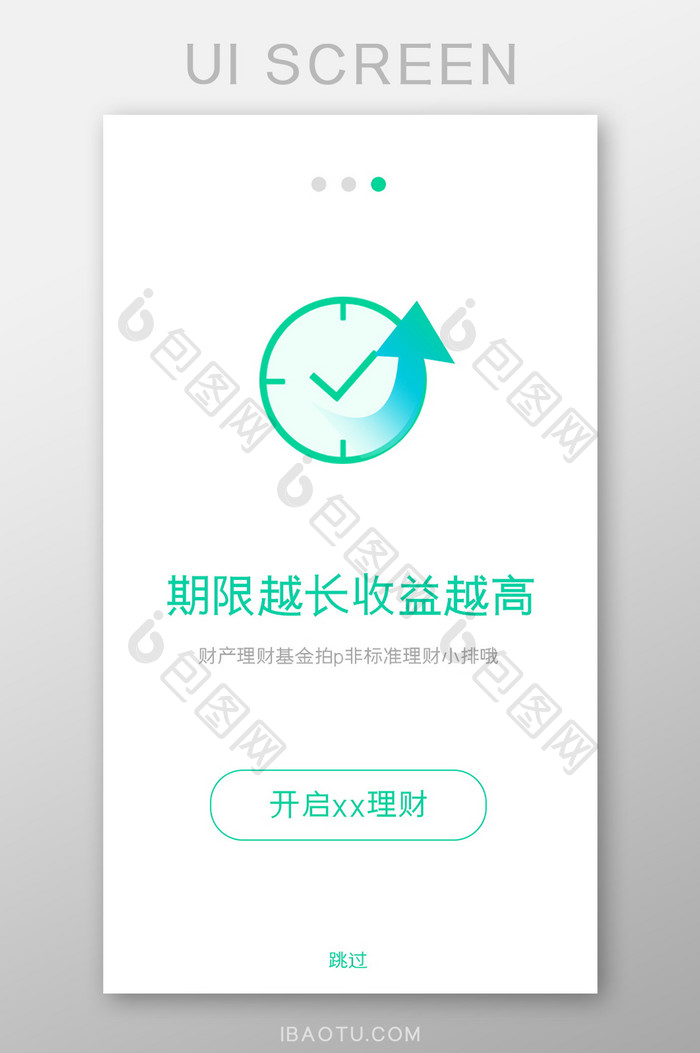 绿色简约图形扁平理财引导页移动端app