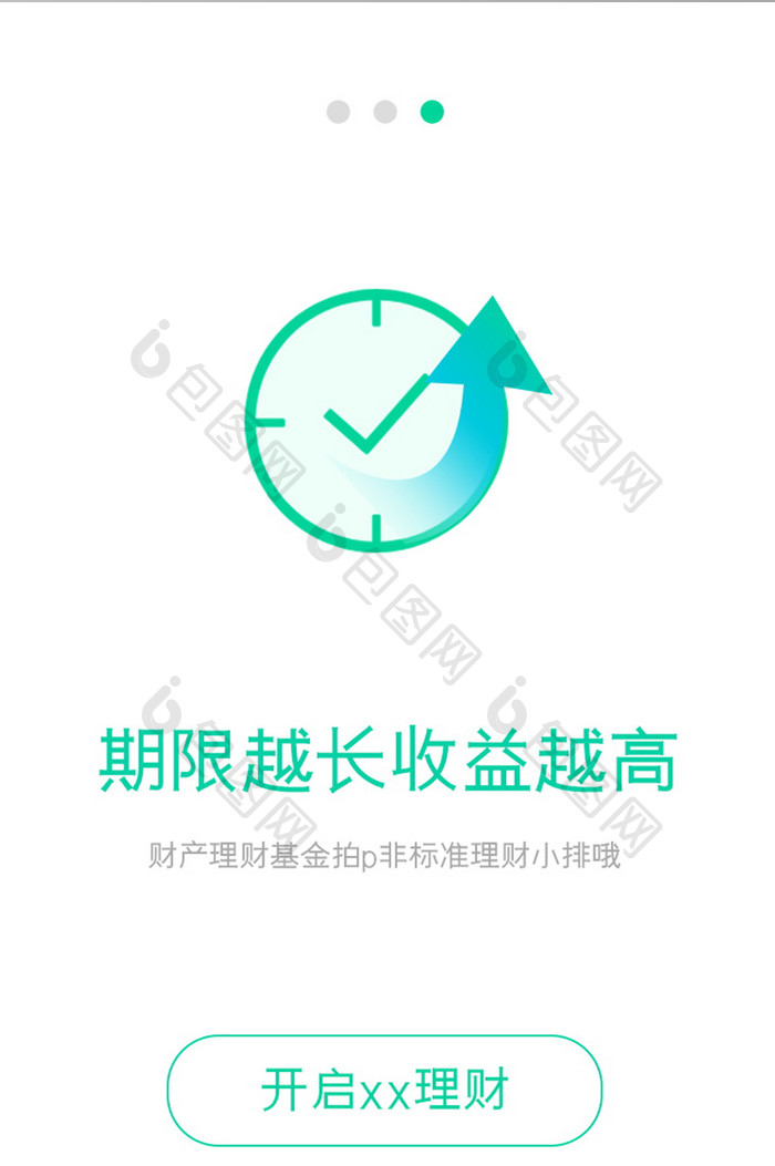 绿色简约图形扁平理财引导页移动端app