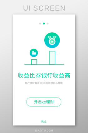 绿色简约图形扁平理财引导页移动端