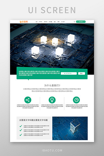 绿色扁平电子科技企业网站首页UI界面设计图片