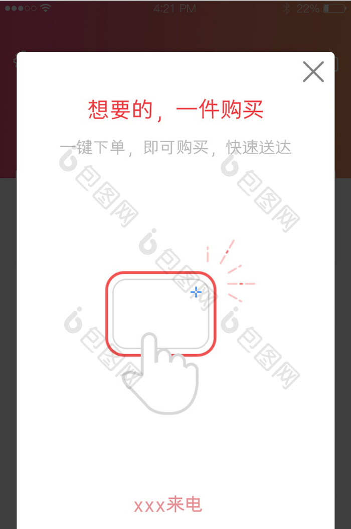 红色简约扁平购物方式弹窗页移动端