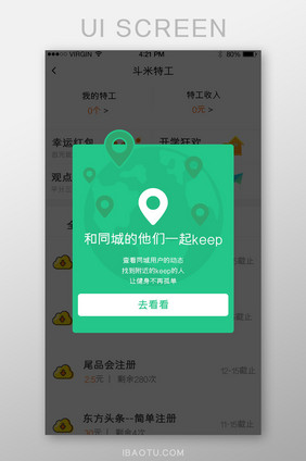 绿色简约扁平聊天交友引导页移动端app界