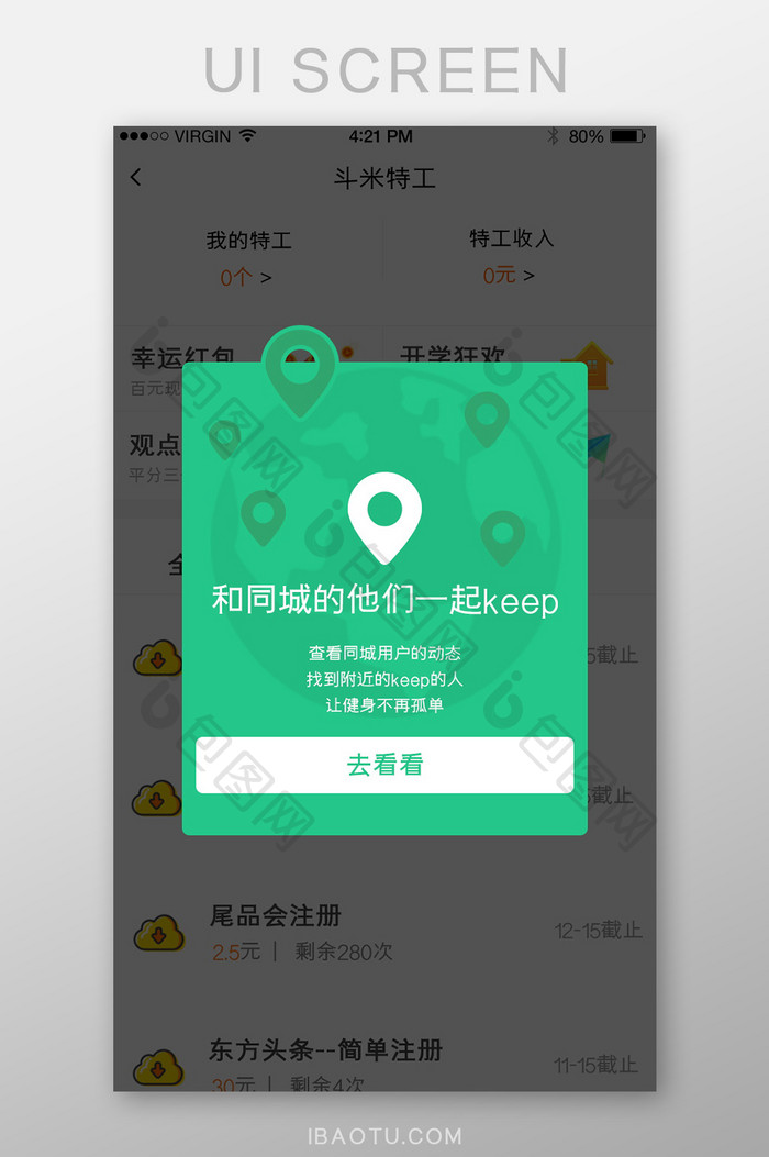 绿色简约扁平聊天交友引导页移动端app界