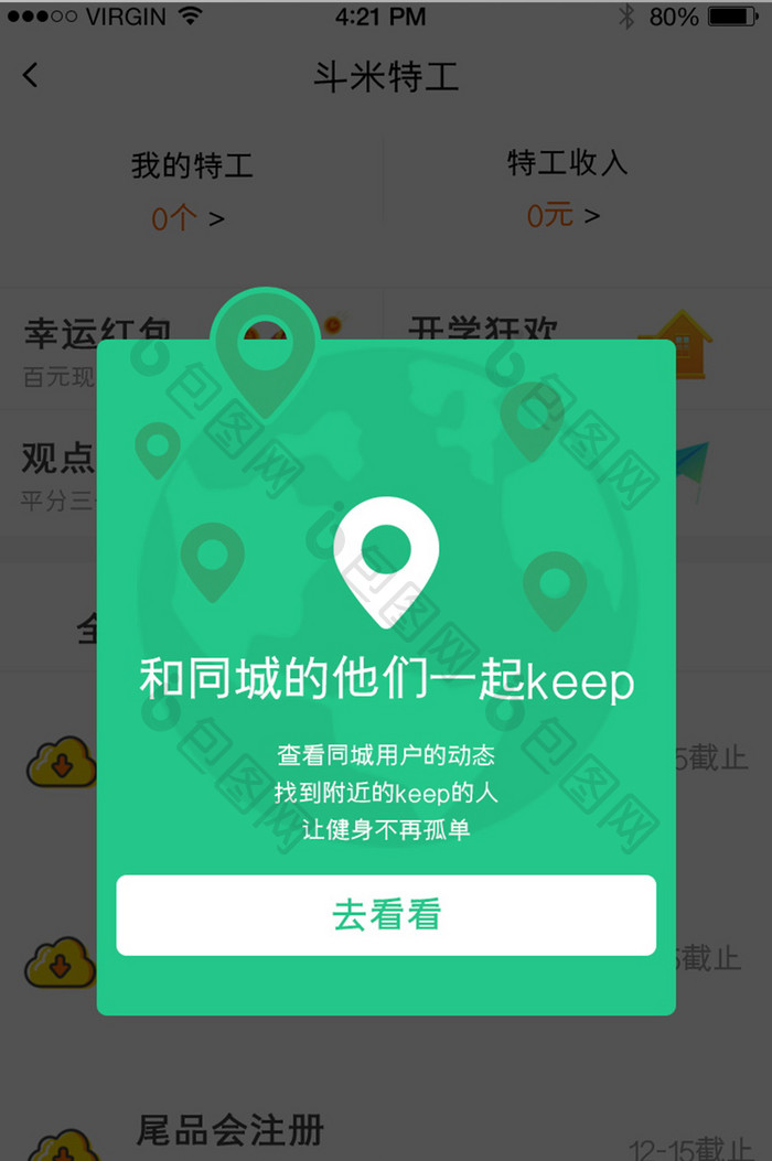 绿色简约扁平聊天交友引导页移动端app界