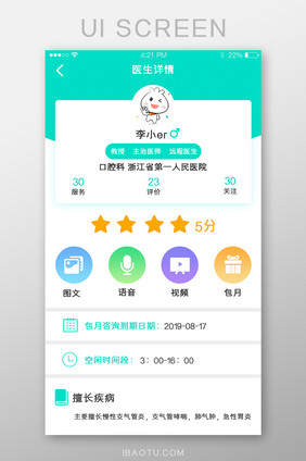 7绿色简约高端寻医问药医生详情页移动端a