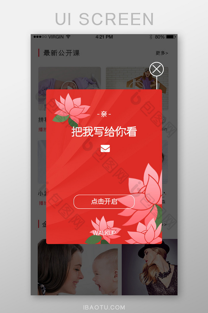 红色简约扁平分享弹窗页面移动端app界面图片图片