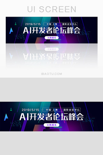 AI科技banner论坛峰会5G人工智能图片