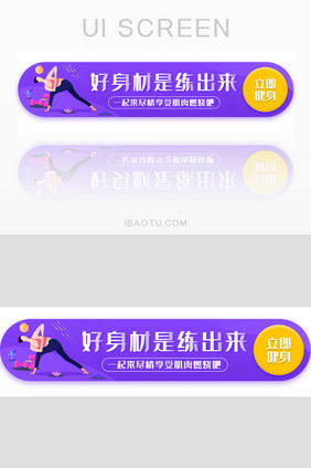 健身运动好身材胶囊banner