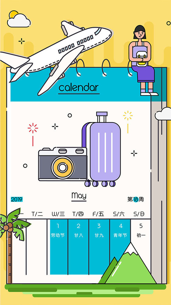 卡通MBE五一去哪儿旅游日历gif插画图片