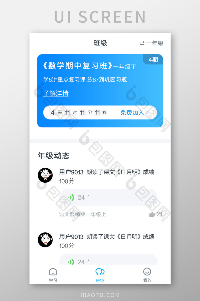 课程学习APP班级页面UI移动界面