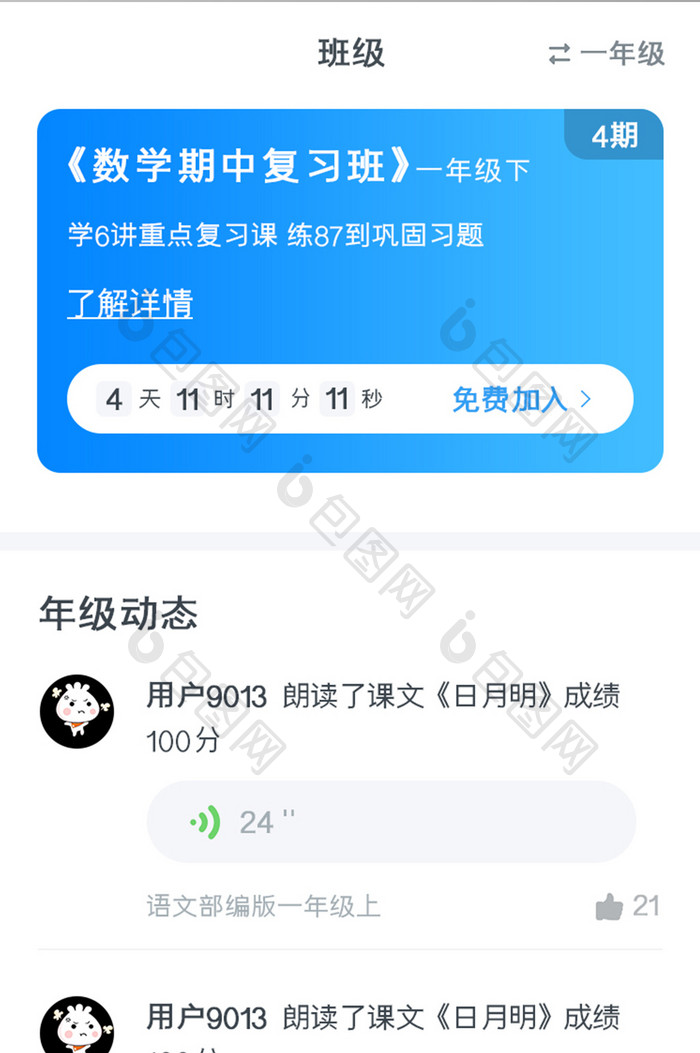 课程学习APP班级页面UI移动界面