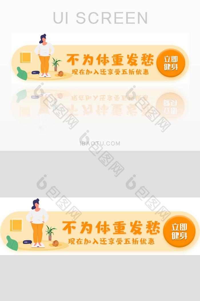 运动健身优惠促销胶囊banner