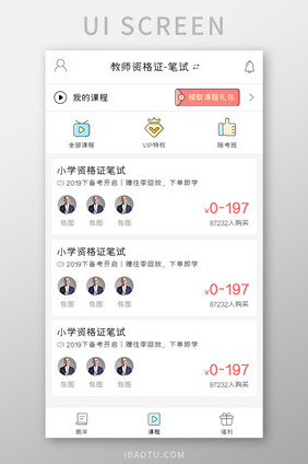 教师考核APP笔试UI移动界面