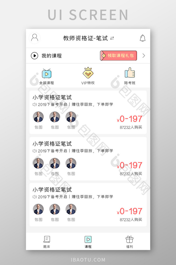 教师考核APP笔试UI移动界面