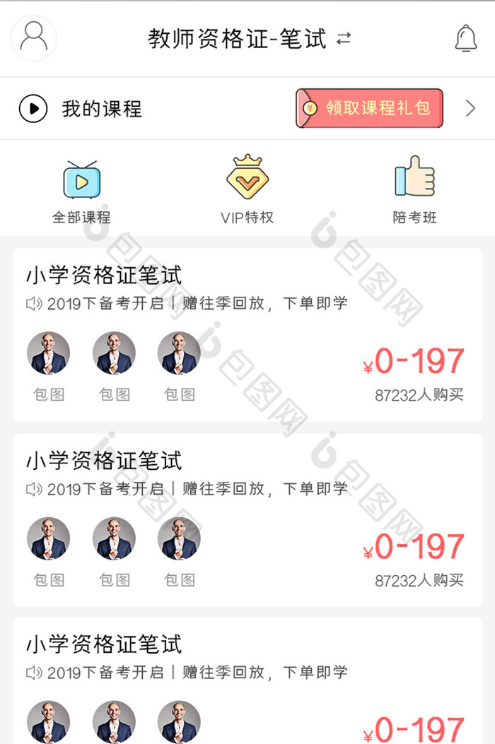 教师考核APP笔试UI移动界面