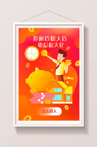 卡通收益理财金融概念海报app闪屏插画图片