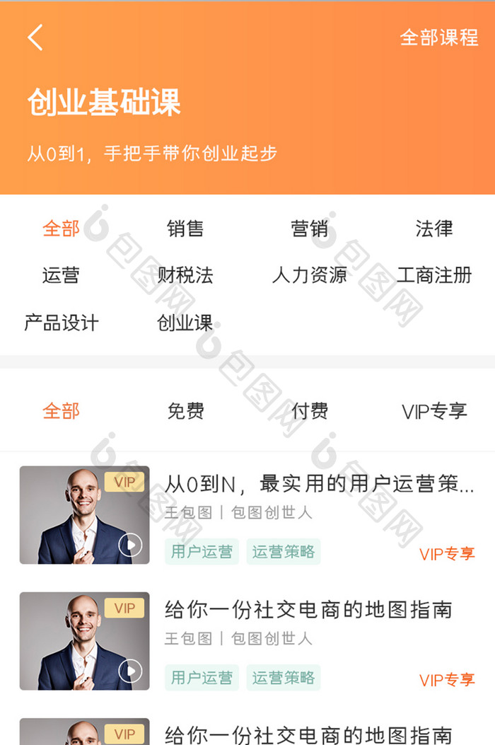 视频教程APP创业基础课UI移动界面